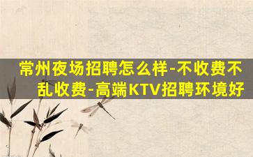 汉中KTV招聘