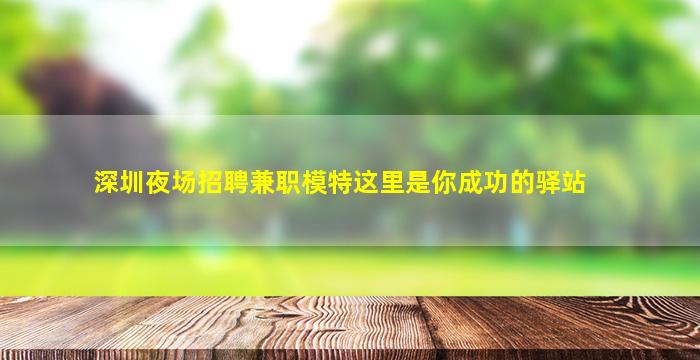 沧州KTV招聘